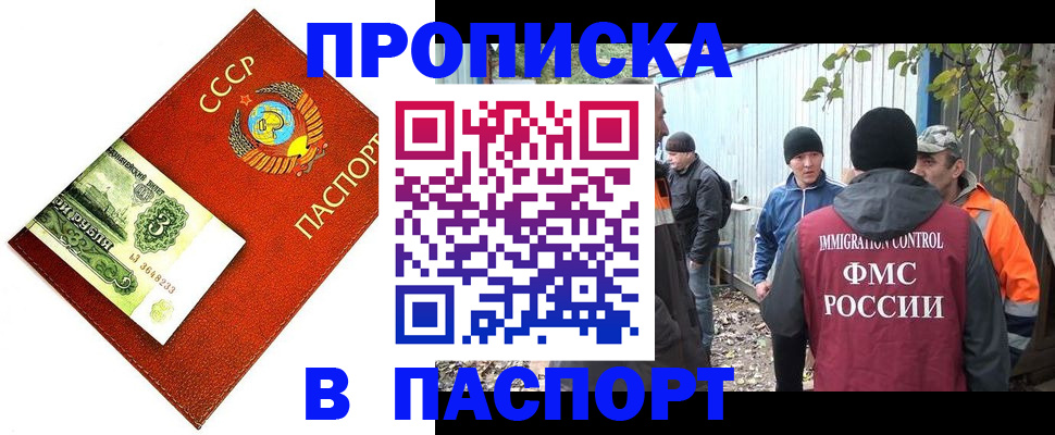 купить прописку в Слободской