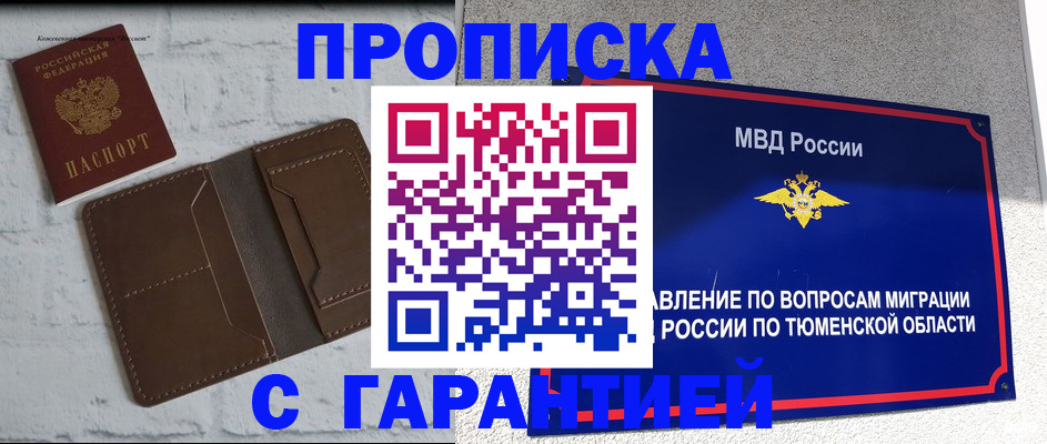 временная регистрация купить в Слободской